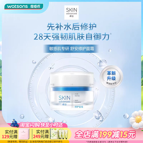 屈臣氏S.A.卓沿舒安屏障修护面霜45g 高保湿维稳舒缓泛红