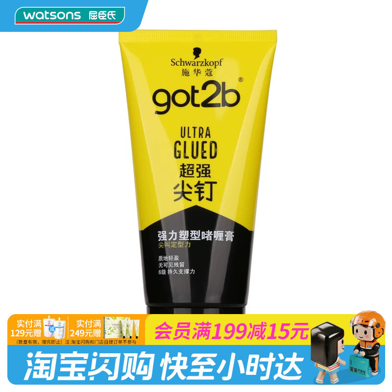 屈臣氏施华蔻got2b150男士尖钉图片