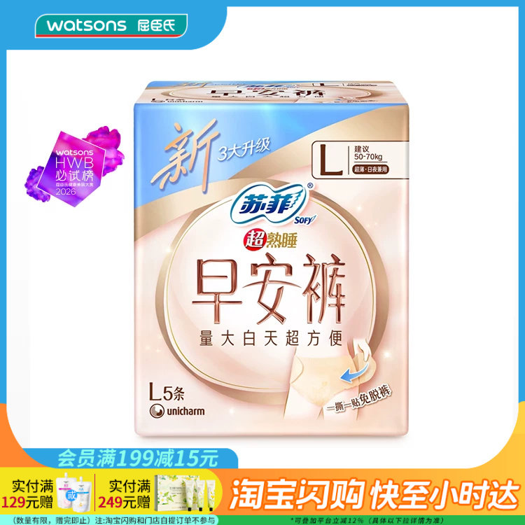 七夕礼物 屈臣氏官方旗舰店苏菲早安日安心裤卫生巾L码5条×2正品