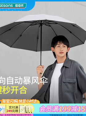 屈臣氏蕉下三折自动雨伞RP63124-薄影灰超大伞面防风加厚加固