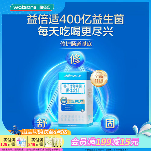 屈臣氏Life-Space益倍适400亿益生菌固体饮料养护肠胃官方正品