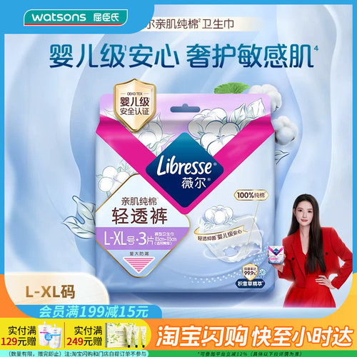 libresse极薄3片4包裤型卫生巾