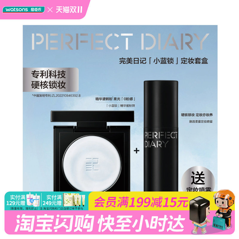 屈臣氏完美日记剔透柔雾持妆蜜粉饼10g+定妆喷雾35ml套组官方正品