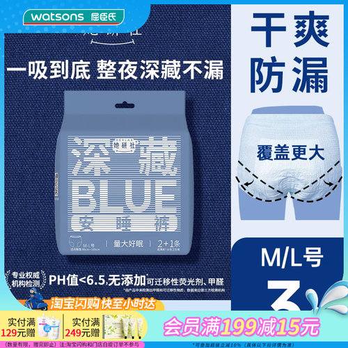 屈臣氏她研社深藏BLUE安睡裤M-L码【2件装6条】