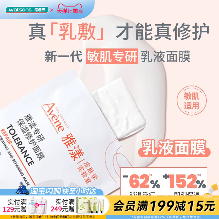 屈臣氏雅漾专研保湿修护+祛痘舒缓面膜15片 官方正品