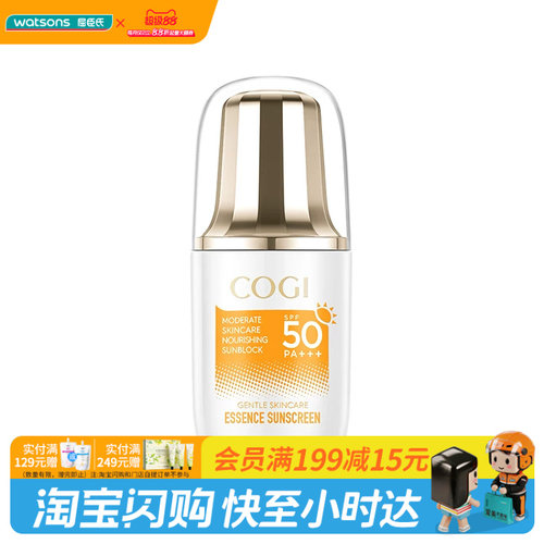 屈臣氏高姿温和亲肤精华防晒霜SPF50PA+++油皮敏肌可用官方正品