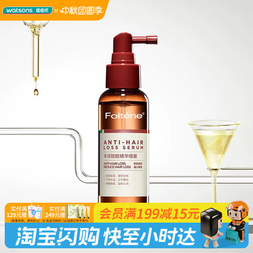 屈臣氏丰添防脱精华喷雾100ml 防断护法视觉丰盈官方正品