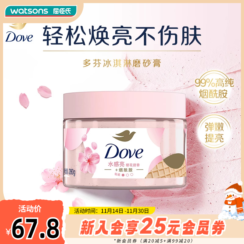 屈臣氏dove去角质乳霜身体磨砂膏