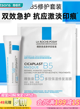 屈臣氏理肤泉B5修护套装(B5面膜25g*1+B5霜15ml)