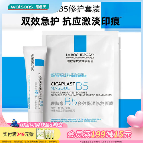 屈臣氏理肤泉B5修护套装(B5面膜25g*1+B5霜15ml)