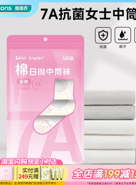 ChillTravel日抛中筒袜5双装男士女士黑白灰色亲肤舒适无荧光剂