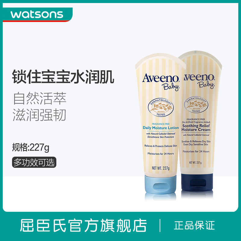屈臣氏aveeno艾惟诺儿童baby婴儿舒缓保湿润肤霜柔嫩润肤乳227g