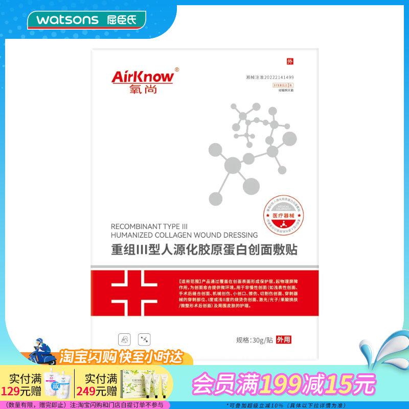 氧尚胶原蛋白创面敷贴