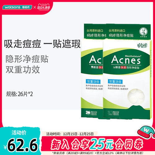 屈臣氏曼秀雷敦乐肤洁痘痘贴