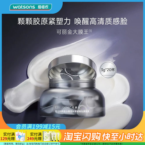 七夕礼物屈臣氏可丽金胶原大膜王胶原蛋白赋能珍萃驻颜面膜×20杯