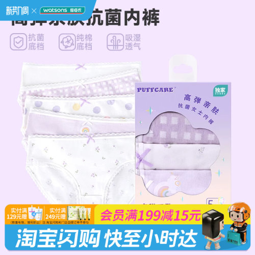 屈臣氏PUFFCARE高弹亲肤抗菌女士内裤立体裁剪5条装抗菌棉裆多码
