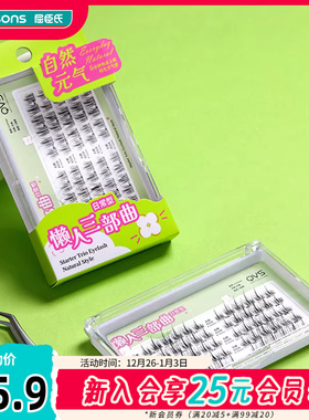 屈臣氏QVS假睫毛免胶免卸灵动自然柔软不扎眼新手免剪轻松自然