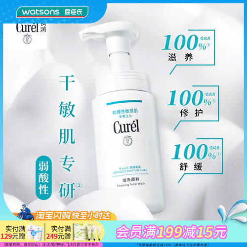 屈臣氏curel润浸保湿洁颜泡沫