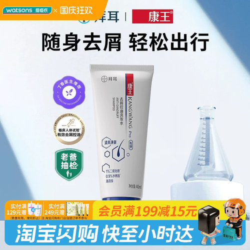 屈臣氏康王去屑控油洗发水40ml 清爽净澈丰盈蓬松旅行小样试用装