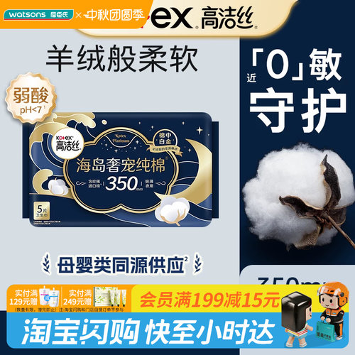 中秋节礼物屈臣氏高洁丝海岛奢宠纯棉夜用卫生巾350mm5片乳霜防漏