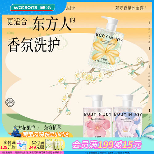 花果里香氛沐浴露果酸