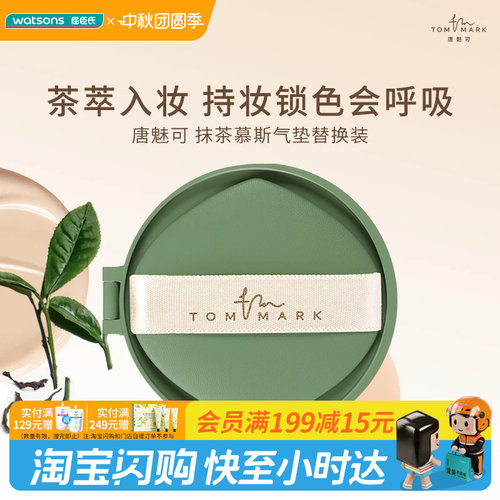 屈臣氏唐魅可持妆锁色气垫粉底霜控油自然白皙色12g替换装