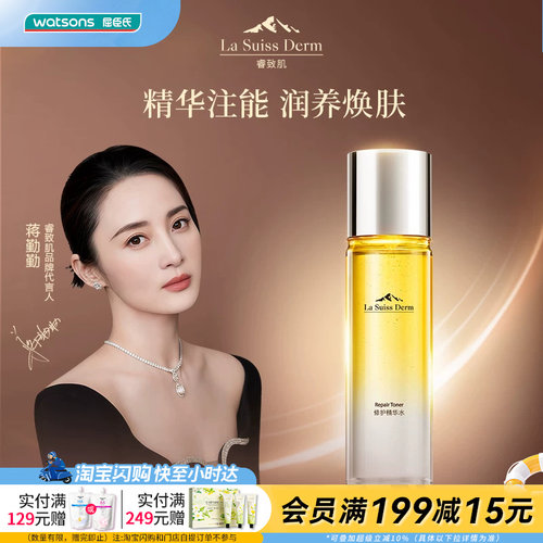 屈臣氏睿致肌肌源塑颜密集修护/弹润精华水150mL官方正品