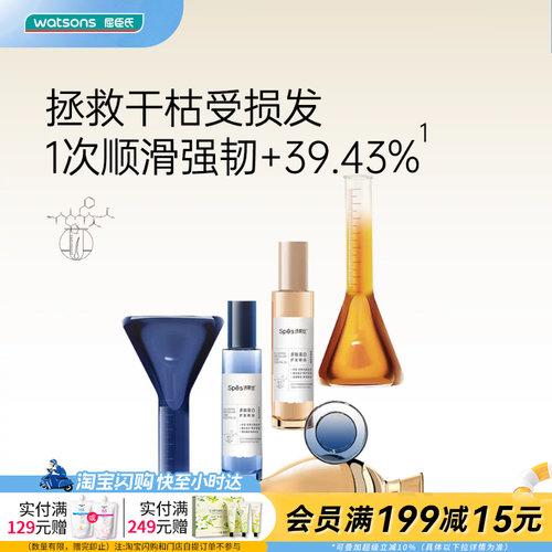 Spēs多肽蛋白护发精油顺滑强韧