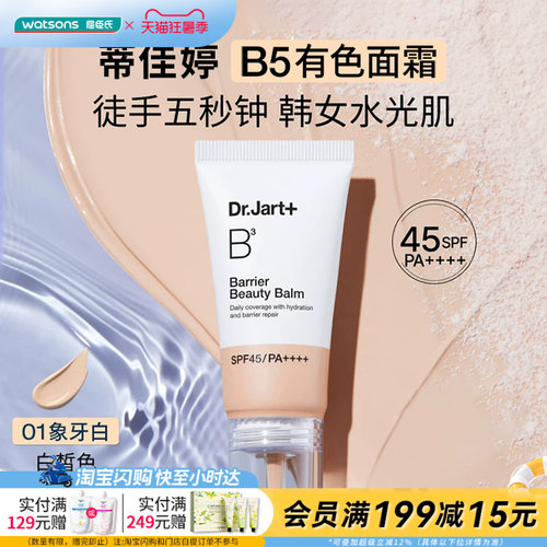 屈臣氏蒂佳婷屏障修肤乳01亮肤色30ml修护面霜防晒妆前底妆