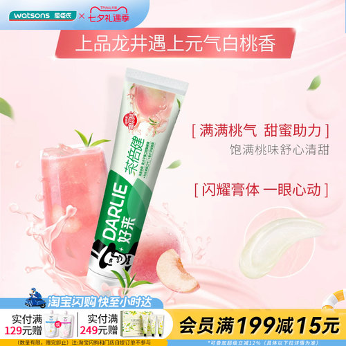 屈臣氏好来清新护龈洁白去渍牙膏