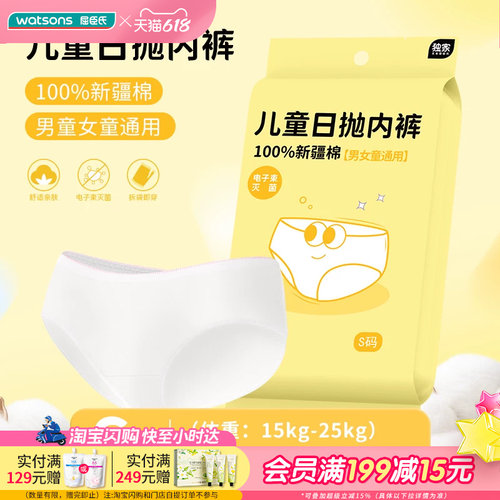屈臣氏COTTON WAITER棉卫儿童日抛内裤5条装男女通用新疆棉纯棉
