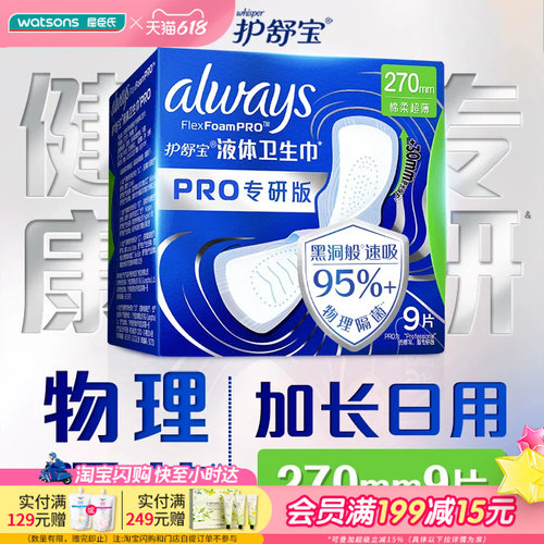 屈臣氏护舒宝未来感极护专研液体卫生巾240mm295mm270mm