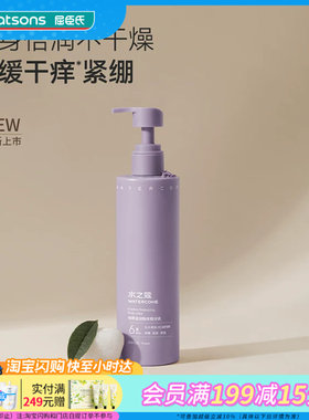 屈臣氏水之蔻精粹倍润身体精华乳