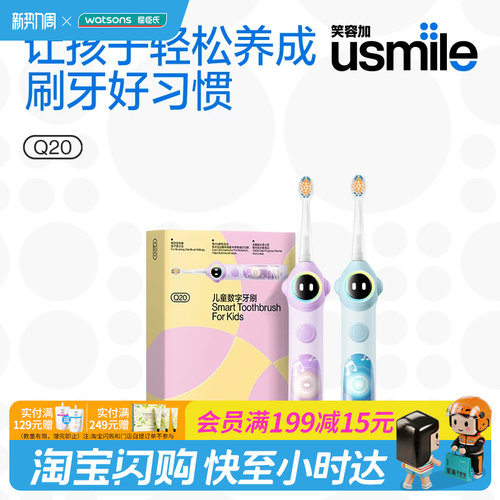 屈臣氏USMILE Q20儿童数字电动牙刷声波自动充电送礼官方