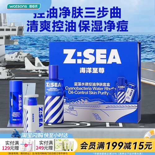 屈臣氏Z:SEA海洋至尊蓝藻水律控油净肤套盒(洁面+控油乳l+控油水)