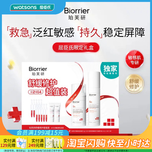 七夕礼物 屈臣氏珀芙研舒缓修护超值装(霜+水+洁面乳+精华液)正品