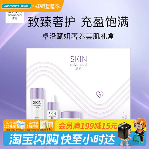 屈臣氏S.A.卓沿赋妍美肌套盒精萃水精华液面霜官方正品