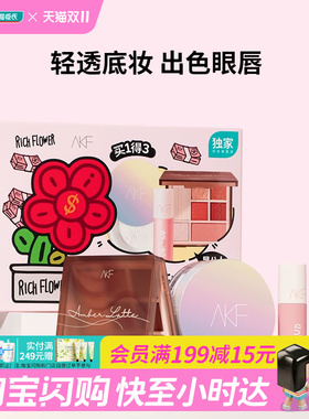 屈臣氏AKF早八人有钱花套盒 (七色眼影盘+柔焦散粉+唇泥)官方正品
