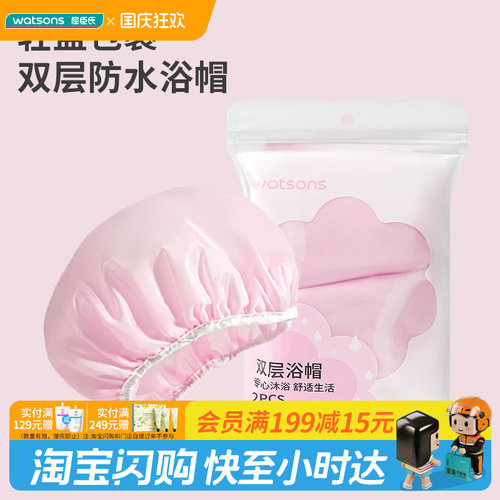 新品屈臣氏双层防水浴帽