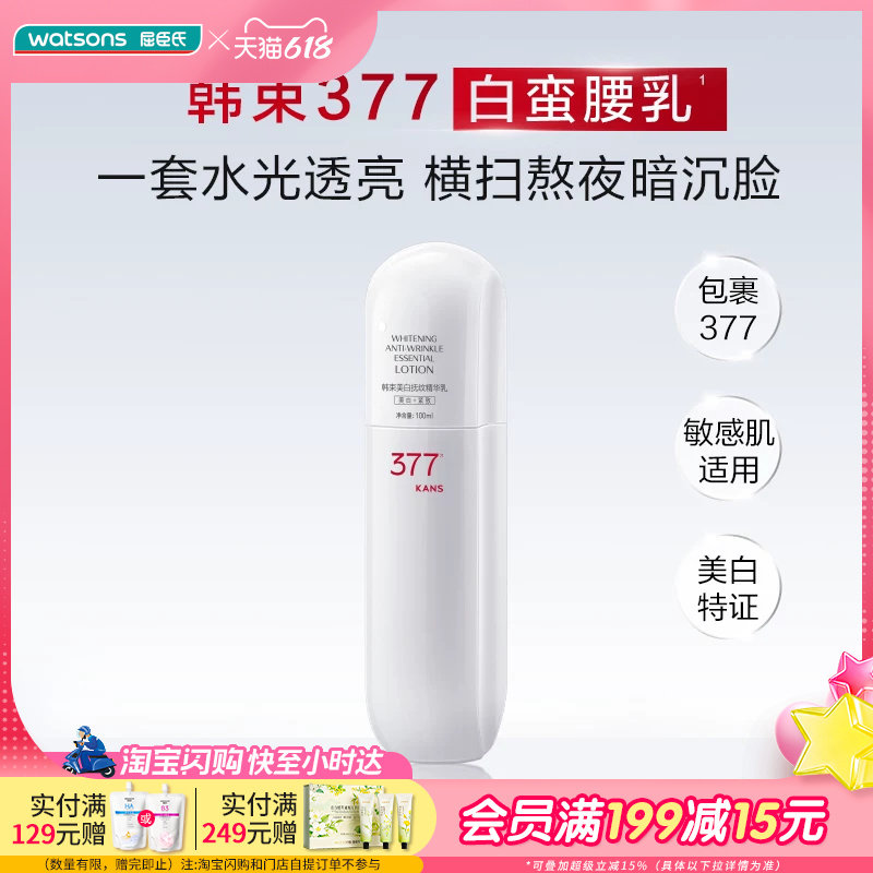 屈臣氏韩束美白抚纹精华乳精华水100ml精华液30ml 温和水光透亮