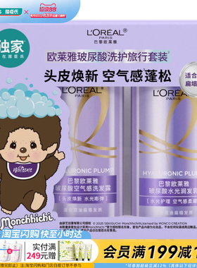 屈臣氏欧莱雅洗护旅行套-蒙奇奇版100ml+00ml官方正品