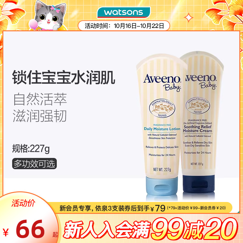 屈臣氏aveeno艾惟诺儿童baby婴儿舒缓保湿润肤霜柔嫩润肤乳227g