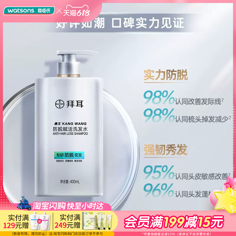 屈臣氏康王防脱赋活洗发水400ml 腺苷激活毛囊改善头皮密发