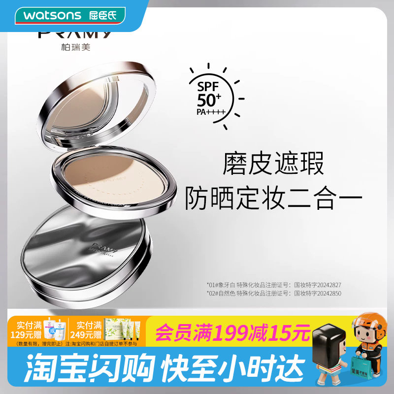 清透防晒不脱妆持久遮瑕屈臣氏图片