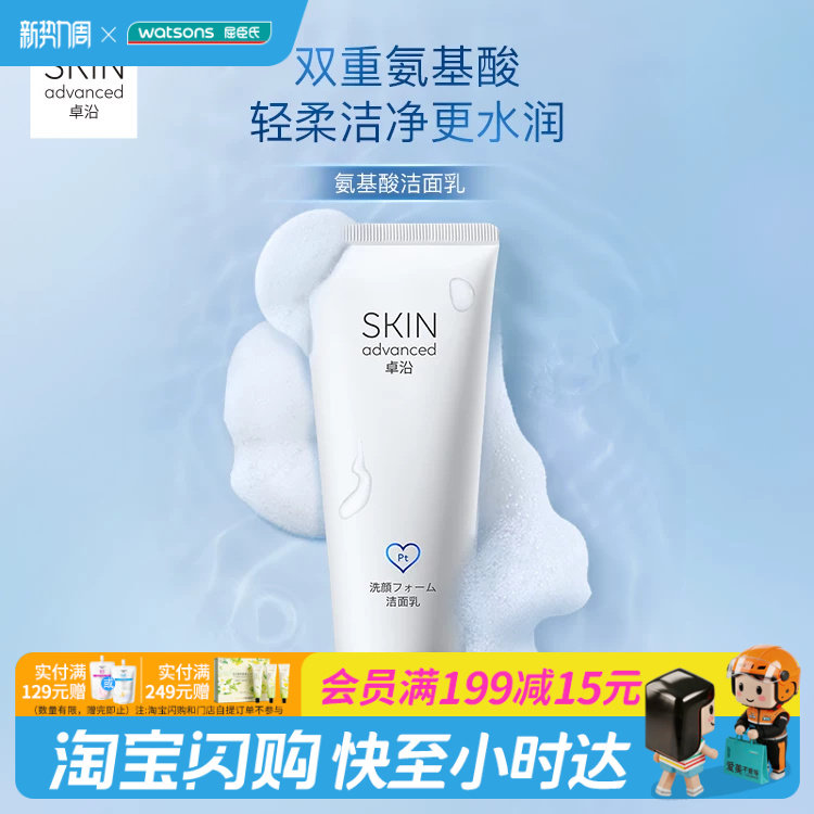 【真实测评】【热销推荐】屈臣氏SA卓沿白金舒润氨基酸洁面乳100ml×3