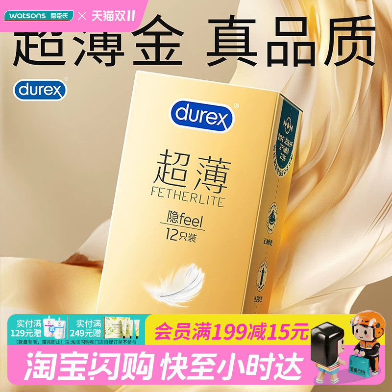 屈臣氏杜蕾斯避孕套超薄装12只 天然胶乳橡胶安全套焕金超薄