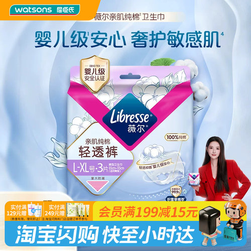 libresse极薄3片4包裤型卫生巾