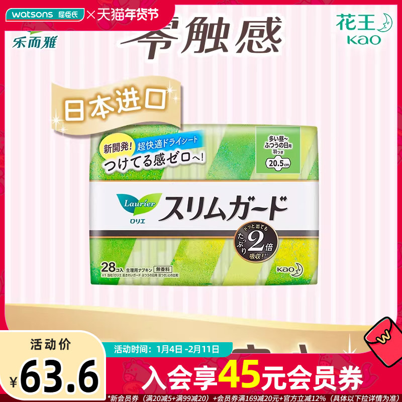 屈臣氏乐而雅零触感丝薄日用卫生巾20.5cm28片X2包舒适透气姨妈巾,洗护清洁剂/卫生巾/纸/香薰,卫生巾,淘宝优惠券,粉丝福利购,淘宝优惠卷