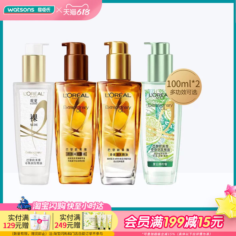 屈臣氏欧莱雅奇焕润发精油小金瓶护发滋养顺滑烫染干枯100ml×2