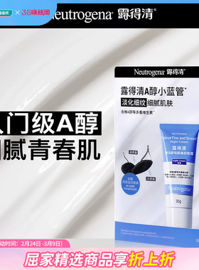 屈臣氏露得清维A醇健康养肤晚霜弹嫩保湿精华面霜女滋润焕亮35g